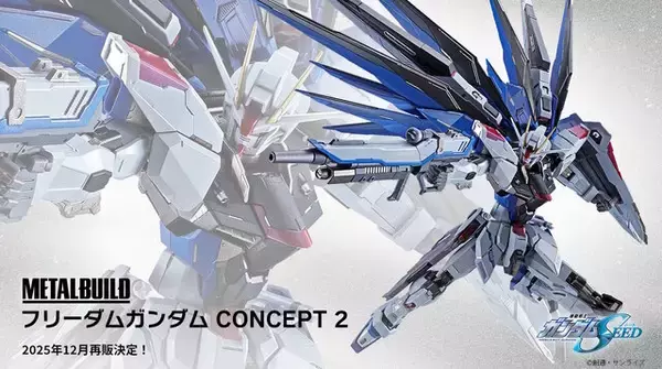 METAL BUILD「フリーダムガンダム CONCEPT 2」が魂ストア・魂スポットで当日抽選販売！プロヴィデンスと争う新規撮りおろしカットも必見