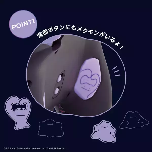 「スイッチ2のまわりをメタモンまみれに！『ポケモン』メタモンモチーフのゲームパッドやポーチが発売」の画像