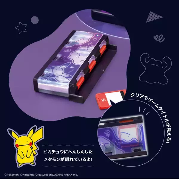 「スイッチ2のまわりをメタモンまみれに！『ポケモン』メタモンモチーフのゲームパッドやポーチが発売」の画像
