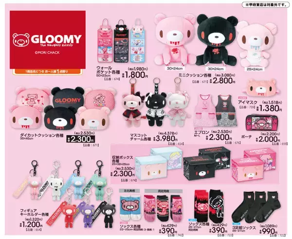 アベイルにて「グルーミー」グッズが4月4日発売！カラフルなキーホルダーからマスコットチャームまで多数ラインナップ