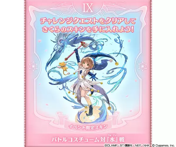「さくらちゃんに、また会える！『グラブル』×「カードキャプターさくら」コラボが2月1日より復刻開催」の画像