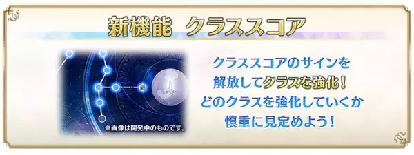 「『FGO』新要素「オーディール・コール」6月7日開幕決定！白紙化地球を巡り、クラススコアでサーヴァント達をさらに強化」の画像