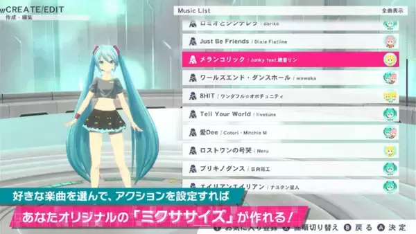 「曲に合わせてトレーニングをカスタマイズ…？『Fit Boxing 初音ミク』DLC第一弾で「ミクササイズエディター」が実装へ」の画像