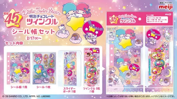 「シール集めや交換にもぴったり！「リトルツインスターズ」と「ツインクル」がコラボしたシール帳セット登場」の画像