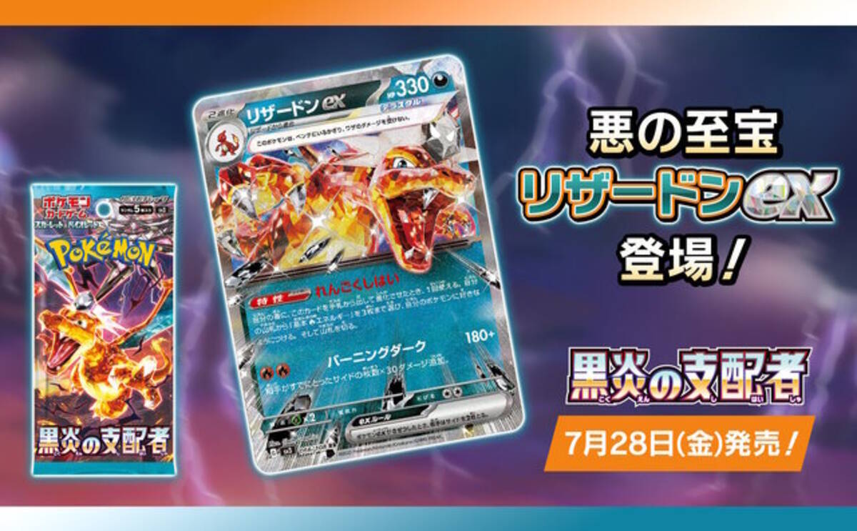 ポケカ』新弾「黒炎の支配者」早くも抽選販売！デッキビルドBOX含め、6 