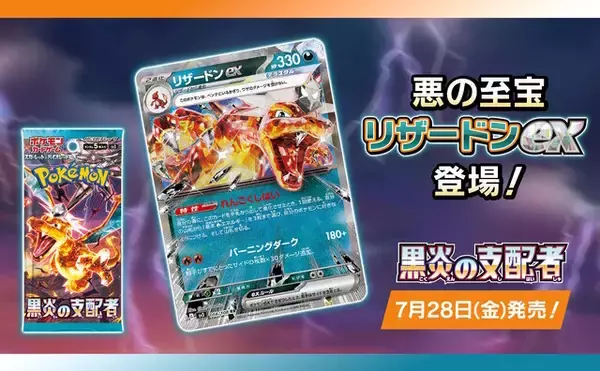 『ポケカ』新弾「黒炎の支配者」早くも抽選販売！デッキビルドBOX含め、6月14日13時59分まで受付中
