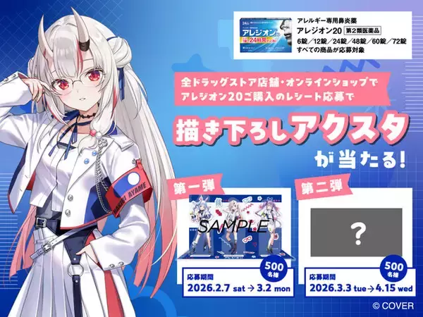 「ホロライブ・兎田ぺこらたち3名が花粉症に立ち向かう！「アレジオン20」コラボキャンペーンで、限定描き下ろし特典やライブ配信を実施」の画像