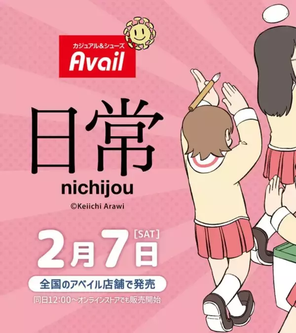 アベイルと「日常」がコラボ！「ゆるしてヒヤシンス」マフラータオルや「阪本さん」になれるアパレルなど、ユニークなグッズ多数ラインナップ