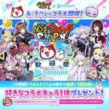 「ギャル姿の宝鐘マリンが可愛い！『妖怪ウォッチ ぷにぷに』×『ホロライブ』コラボ開催決定、総勢61体のホロメンが登場ー初登場はロボ子さん、轟はじめ」の画像6