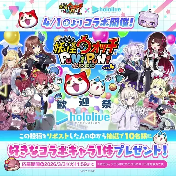 「ギャル姿の宝鐘マリンが可愛い！『妖怪ウォッチ ぷにぷに』×『ホロライブ』コラボ開催決定、総勢61体のホロメンが登場ー初登場はロボ子さん、轟はじめ」の画像