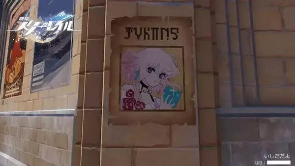 「『崩壊：スターレイル』1度しか見れない手配書イラストが独特過ぎる―主人公の中二病チックなコメントにも注目」の画像