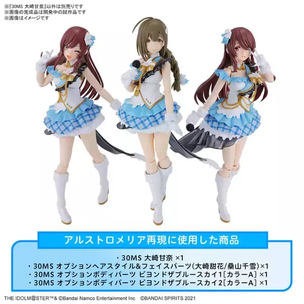 シャニマス』×「30MS」コラボ第2弾のWEB予約受付開始  