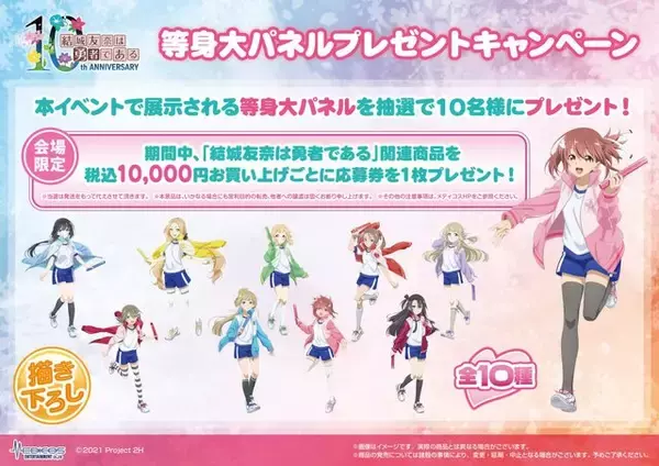 「「結城友奈は勇者である」10周年、その歴史を友奈たちが“バトン”で受け継ぐ！記念展示イベントが4月26日より開催決定」の画像