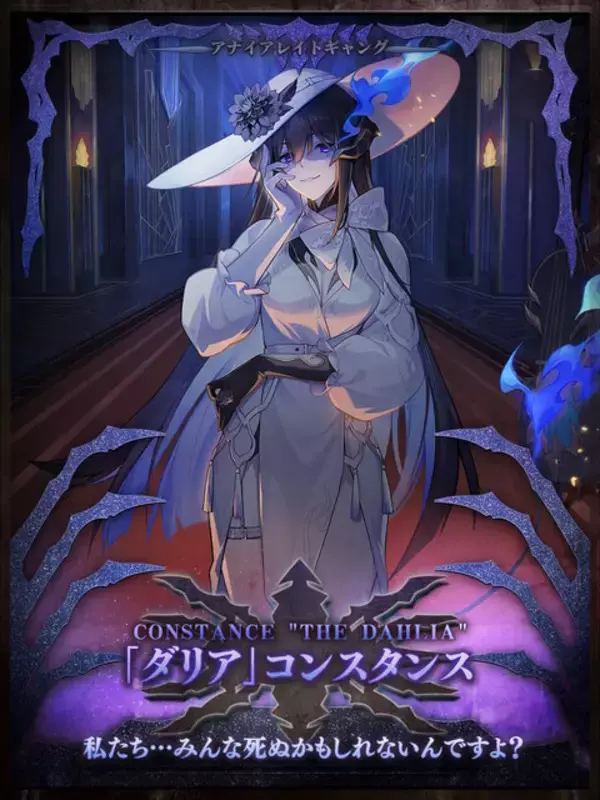 「『崩壊：スターレイル』新キャラ「ダリア（コンスタンス）」発表！アナイアレイトギャングがまさかの復活＆プレイアブルに」の画像
