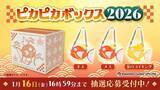 「「ピカピカボックス2026」が追加抽選！“オス、メス、金”の「コイキング」ショルダーバッグを特別デザインの箱でお届け」の画像1