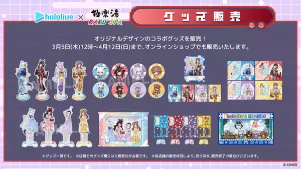 「ホロライブゲーマーズと一緒にリフレッシュ！極楽湯・RAKU SPAコラボ開催」の画像