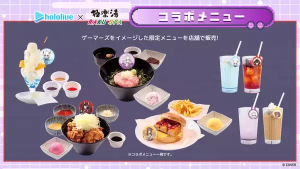 「ホロライブゲーマーズと一緒にリフレッシュ！極楽湯・RAKU SPAコラボ開催」の画像