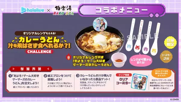 「ホロライブゲーマーズと一緒にリフレッシュ！極楽湯・RAKU SPAコラボ開催」の画像