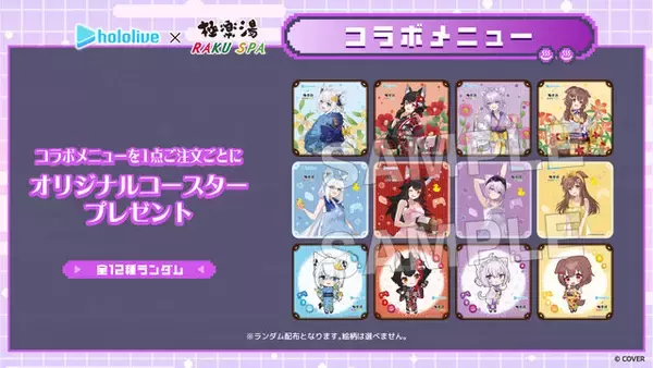 「ホロライブゲーマーズと一緒にリフレッシュ！極楽湯・RAKU SPAコラボ開催」の画像