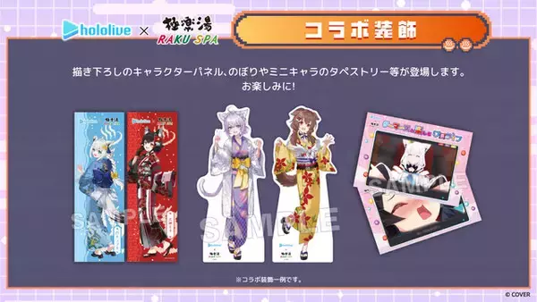 「ホロライブゲーマーズと一緒にリフレッシュ！極楽湯・RAKU SPAコラボ開催」の画像