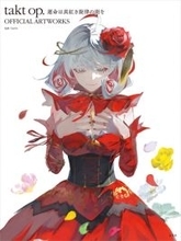 『takt op.（タクトオーパス）』公式Xが「今後の動き」について告知ーアートワークス発売を機にアンケートを実施