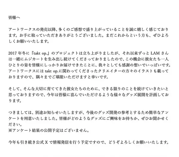 「『takt op.（タクトオーパス）』公式Xが「今後の動き」について告知ーアートワークス発売を機にアンケートを実施」の画像