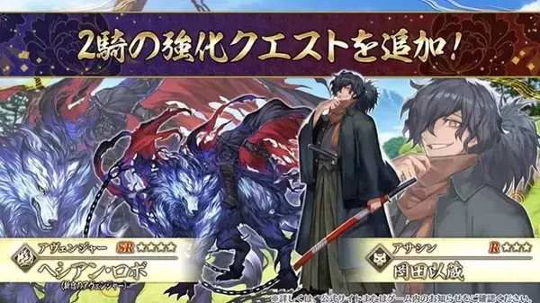 「『FGO』新イベント「南溟弓張八犬伝」開幕！「岡田以蔵」「ヘシアン・ロボ」の強化クエストも実装」の画像