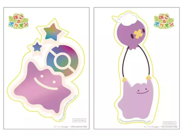 「『ぽこ あ ポケモン』予約する前に「店舗別の早期購入特典」をチェック！ポケセンでは「むぎゅっとメタモン フィギュア」がもらえる」の画像