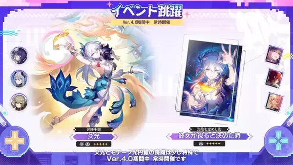 「『崩壊：スターレイル』Ver.4.0で「爻光」「火花」新実装や、6キャラが一挙復刻！新たな運命「愉悦」の特徴も明らかに」の画像