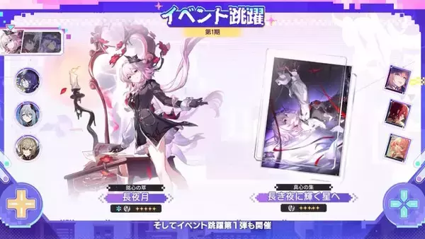 「『崩壊：スターレイル』Ver.4.0で「爻光」「火花」新実装や、6キャラが一挙復刻！新たな運命「愉悦」の特徴も明らかに」の画像