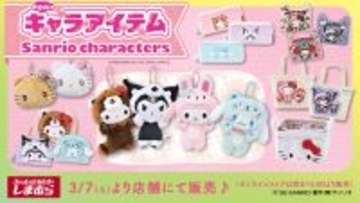 動物の着ぐるみ姿のハローキティ、クロミたちが可愛い！しまむらにて「サンリオキャラクターズ」新作アイテムが3月7日より発売