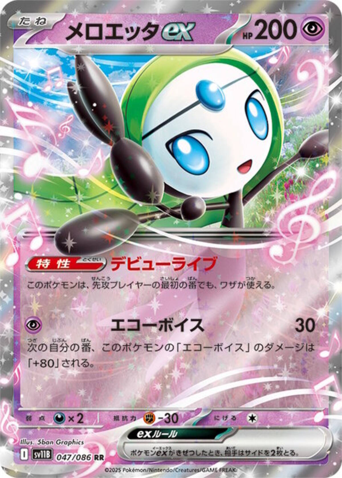 ポケカ』先行1ターン目から動ける「メロエッタex」が強くて可愛い！新 