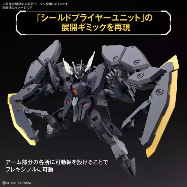 「このシールドプライヤーユニット、動くぞ！新作ガンプラ「HG ガンダムザガン」の詳細公開―マッシブな見た目がカッコイイ」の画像