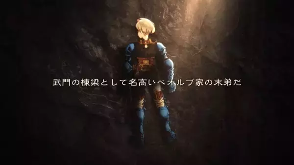 「家畜に神はいないッ！身分の格差を描く『FFT』の名台詞が忘れられない─「恨むなら自分か神様にしてくれ」「オレは持たざる者なんだ」など、令和になっても色褪せずに」の画像