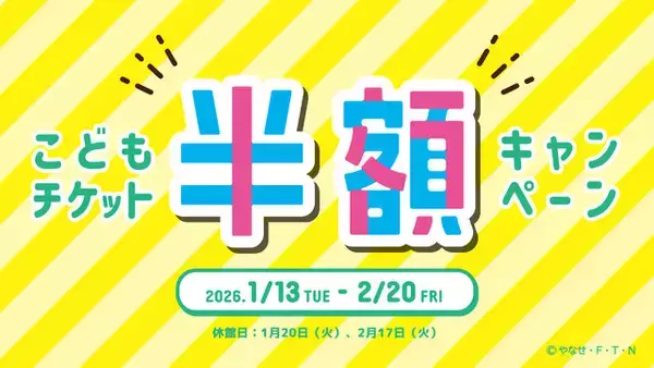 「「仙台アンパンマンこどもミュージアム&モール」2月20日まで“こどもチケット”半額キャンペーンで1,000円に」の画像
