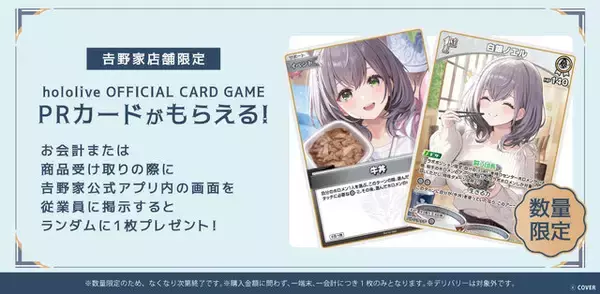 「ホロライブ・白銀ノエルが「吉野家」とコラボ！丼ぶりや『ホロカ』限定カードもらえる「こんまっする！キャンペーン」1月26日より開催」の画像