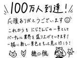 「“黄金の景色を見れた”ーにじさんじ所属VTuber「樋口楓」がYouTube登録者100万人達成！記念LINEスタンプも発売中」の画像2