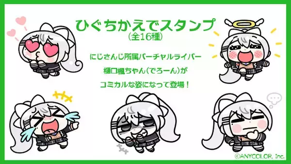 「“黄金の景色を見れた”ーにじさんじ所属VTuber「樋口楓」がYouTube登録者100万人達成！記念LINEスタンプも発売中」の画像