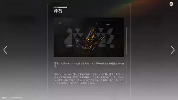 「源石・アーツってなんだっけ？『アークナイツ：エンドフィールド』記憶を無くした管理人におくる、知っておくとためになる『アークナイツ』用語をご紹介【特集】」の画像