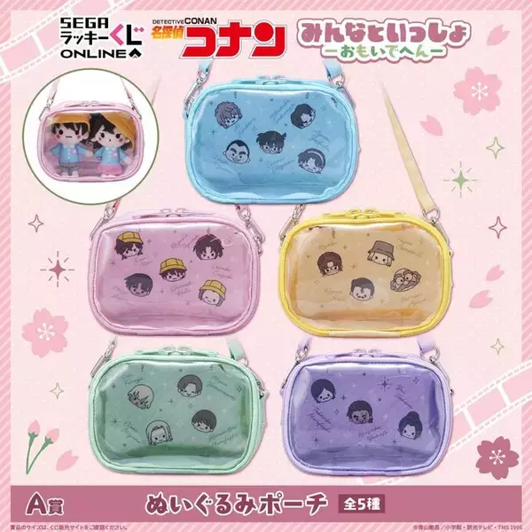 「「名探偵コナン」“おもいで”にフォーカスしたオンラインくじが発売！小さい頃の工藤新一、毛利蘭のぬいぐるみなど可愛らしいデザイン」の画像