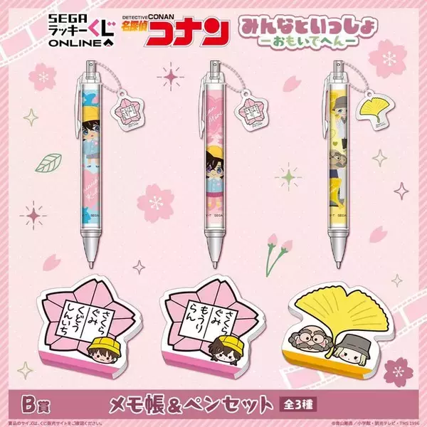 「「名探偵コナン」“おもいで”にフォーカスしたオンラインくじが発売！小さい頃の工藤新一、毛利蘭のぬいぐるみなど可愛らしいデザイン」の画像