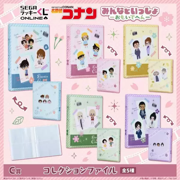 「「名探偵コナン」“おもいで”にフォーカスしたオンラインくじが発売！小さい頃の工藤新一、毛利蘭のぬいぐるみなど可愛らしいデザイン」の画像