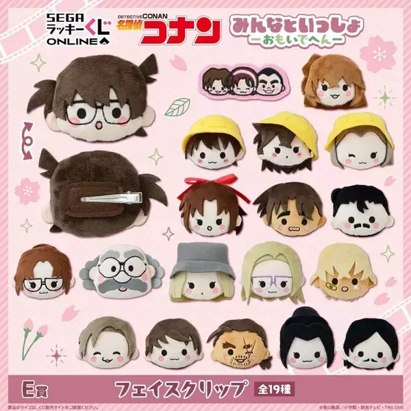 「「名探偵コナン」“おもいで”にフォーカスしたオンラインくじが発売！小さい頃の工藤新一、毛利蘭のぬいぐるみなど可愛らしいデザイン」の画像