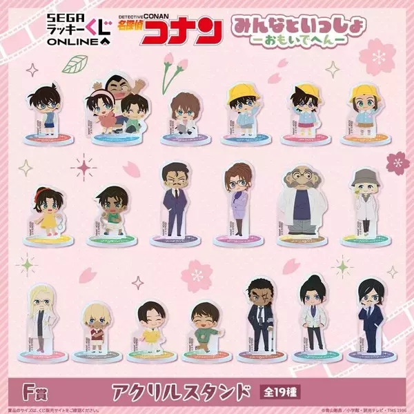 「「名探偵コナン」“おもいで”にフォーカスしたオンラインくじが発売！小さい頃の工藤新一、毛利蘭のぬいぐるみなど可愛らしいデザイン」の画像