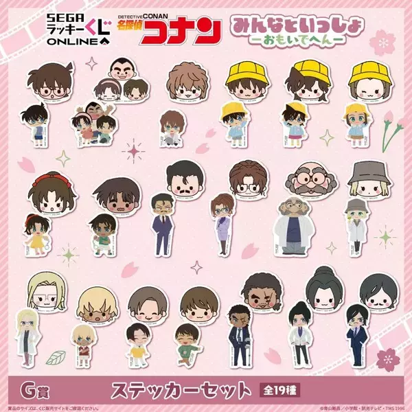 「「名探偵コナン」“おもいで”にフォーカスしたオンラインくじが発売！小さい頃の工藤新一、毛利蘭のぬいぐるみなど可愛らしいデザイン」の画像