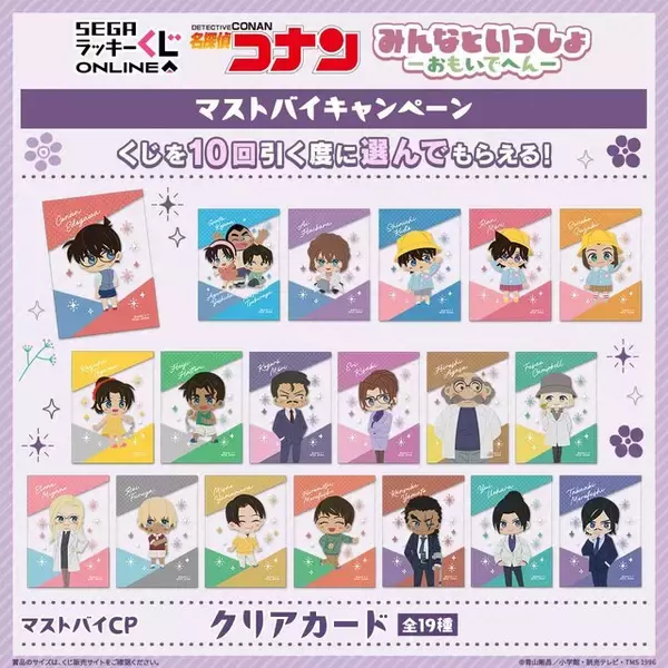 「「名探偵コナン」“おもいで”にフォーカスしたオンラインくじが発売！小さい頃の工藤新一、毛利蘭のぬいぐるみなど可愛らしいデザイン」の画像