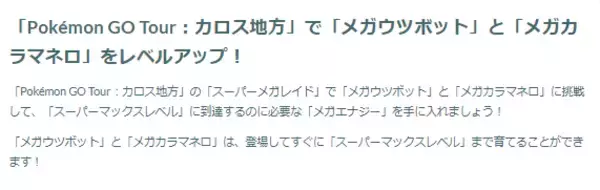 「『ポケモンGO』メガカイリュー初登場！新システム「スーパーメガレイド」がアツい「ゴーツアーグローバル」重要ポイントまとめ」の画像