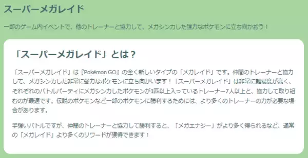 「『ポケモンGO』メガカイリュー初登場！新システム「スーパーメガレイド」がアツい「ゴーツアーグローバル」重要ポイントまとめ」の画像