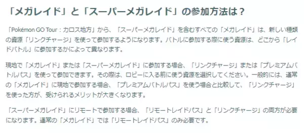 「『ポケモンGO』メガカイリュー初登場！新システム「スーパーメガレイド」がアツい「ゴーツアーグローバル」重要ポイントまとめ」の画像
