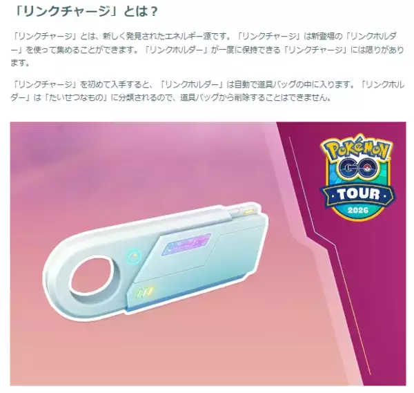 「『ポケモンGO』メガカイリュー初登場！新システム「スーパーメガレイド」がアツい「ゴーツアーグローバル」重要ポイントまとめ」の画像